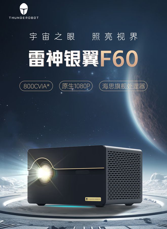 60 投影仪开启预售1499 元麻将胡了2模拟器试玩雷神银翼 F(图4)